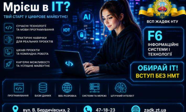 F6 Інформаційні системи і технології 
