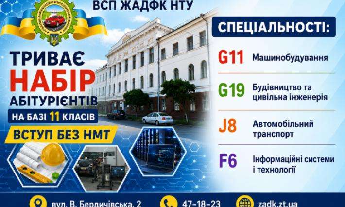 НА БАЗІ 11 КЛАСІВ