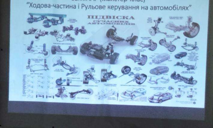 28 жовтня 2023 року у місті Києві проходив семінар (майстер-клас) на тему: «Ходова частина, підвіска та рульове керування сучасних автомобілів».