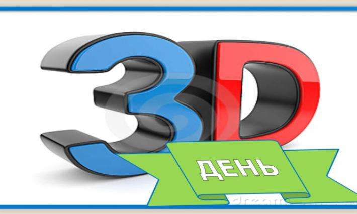 3 грудня відзначають Всесвітній день комп’ютерної графіки (Міжнародний день дизайнерів та аніматорів) .