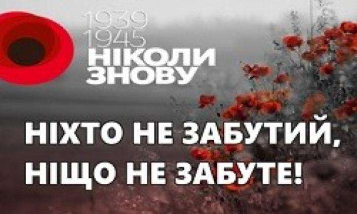День пам'яті загиблих українців у боротьбі з фашизмом та рашизмом