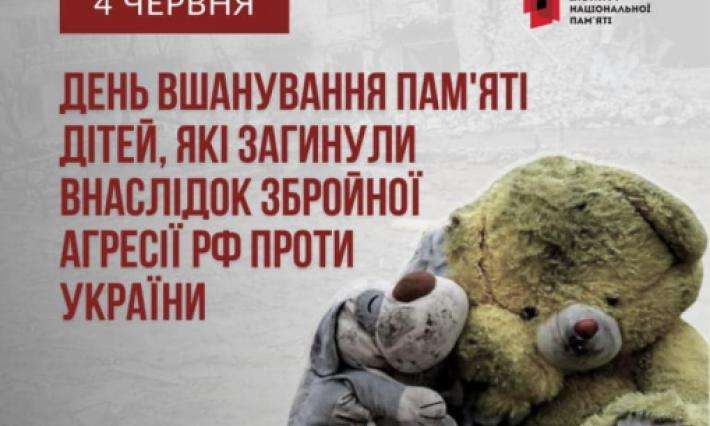 Флешмоб до Дня вшанування пам’яті дітей, які загинули внаслідок збройної агресії рф проти України «Дитинство, обірване війною»