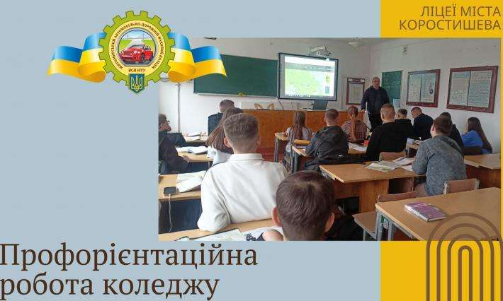 Формуємо Майбутнє: Через профорієнтаційну роботу коледж веде ліцеїстів до професії мрії