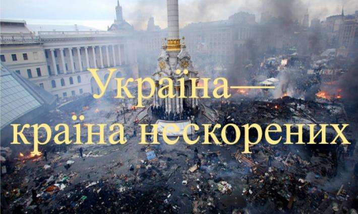 Класна година з нагоди Дня Гідності та Свободи на тему «Україна – країна нескорених»