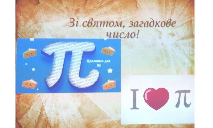 Міжнародний день числа π