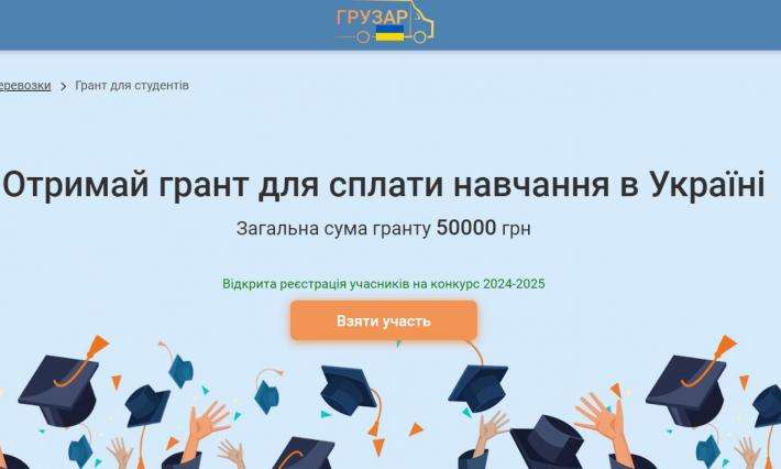Отримай грант для сплати навчання в Україні. Scholarship Україна 2024