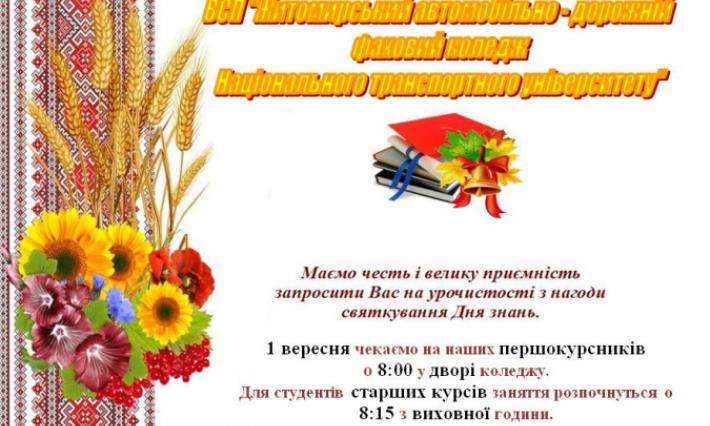ПОЧАТОК НОВОГО НАВЧАЛЬНОГО РОКУ