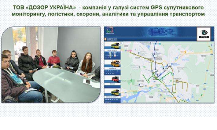 ПРАКТИЧНИЙ ДОСВІД РЕАЛІЗАЦІЇ ОСНОВ СУЧАСНИХ ТРАНСПОРТНИХ ТЕХНОЛОГІЙ: ЗУСТРІЧ СТУДЕНТІВ СПЕЦІАЛЬНОСТІ ТРАНСПОРТНІ ТЕХНОЛОГІЇ  (НА АВТОМОБІЛЬНОМУ ТРАНСПОРТІ) З ФАХІВЦІЯМИ ТОВ «ДОЗОР УКРАЇНА»