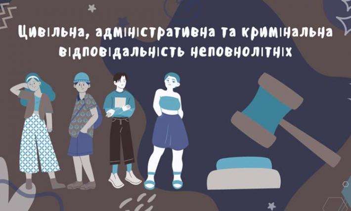Правова відповідальність неповнолітніх