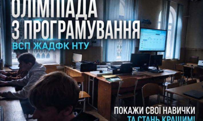 Проведення олімпіади з програмування