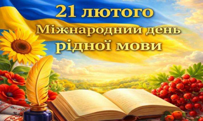 СЛОВО, ЩО ФОРМУЄ НАЦІЮ