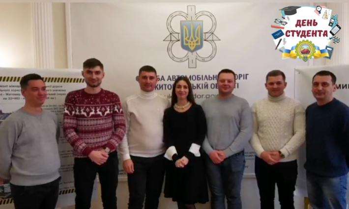 Служба автомобільних доріг в Житомирській області вітає студентів ВСП ЖАДФК НТУ з ДНЕМ СТУДЕНТА