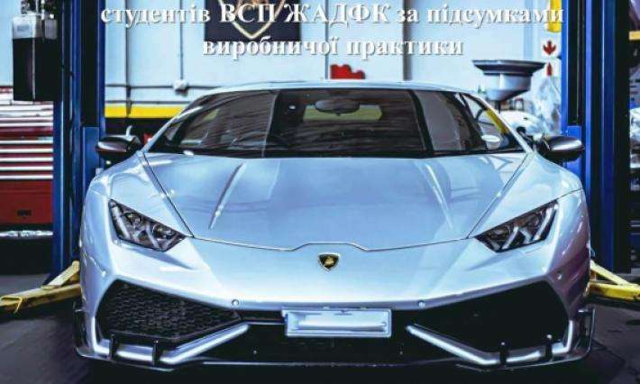 Студентська конференція за підсумками виробничої практики