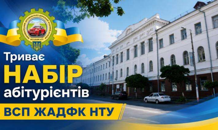 Триває набір абітурієнтів. ВСТУП 2026