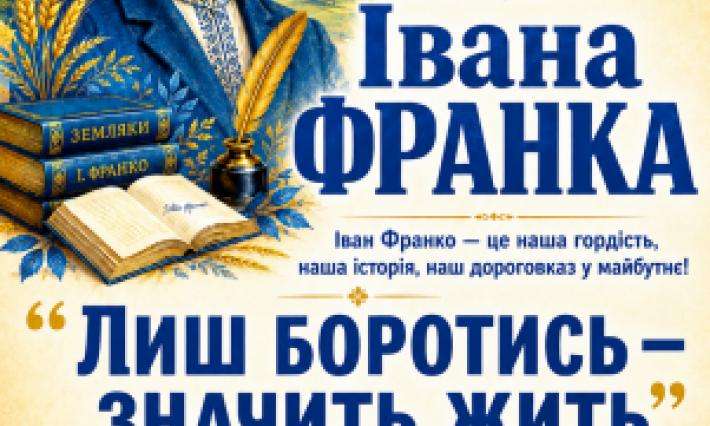 ВЕЛИКИЙ КАМЕНЯР УКРАЇНСЬКОГО СЛОВА