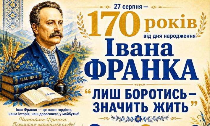 ВЕЛИКИЙ КАМЕНЯР УКРАЇНСЬКОГО СЛОВА