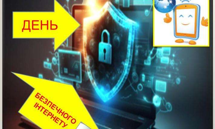 ВИХОВНА ГОДИНА «БЕЗПЕЧНИЙ ІНТЕРНЕТ»