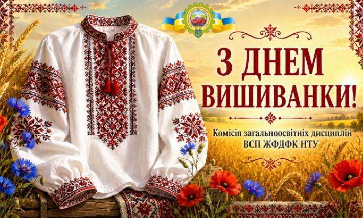 ВИШИВАНКА- КОД НАЦІЇ