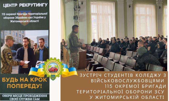 ЗУСТРІЧ З ВІЙСЬКОВОСЛУЖБОВЦЯМИ 115 ОКРЕМОЇ БРИГАДИ ТЕРИТОРІАЛЬНОЇ ОБОРОНИ ЗСУ У ЖИТОМИРСЬКІЙ ОБЛАСТІ